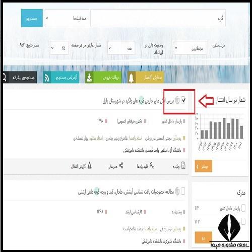نحوه دانلود پایان نامه سامانه گنج ایرانداک
